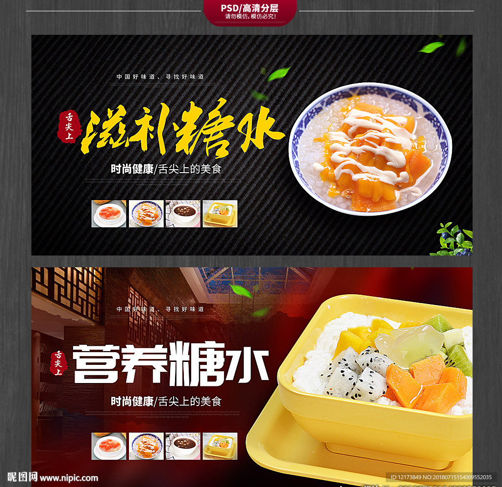 糖水店
