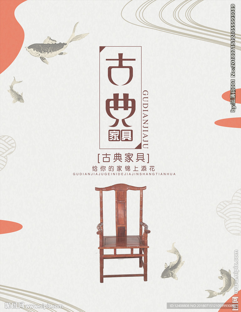 古典家具