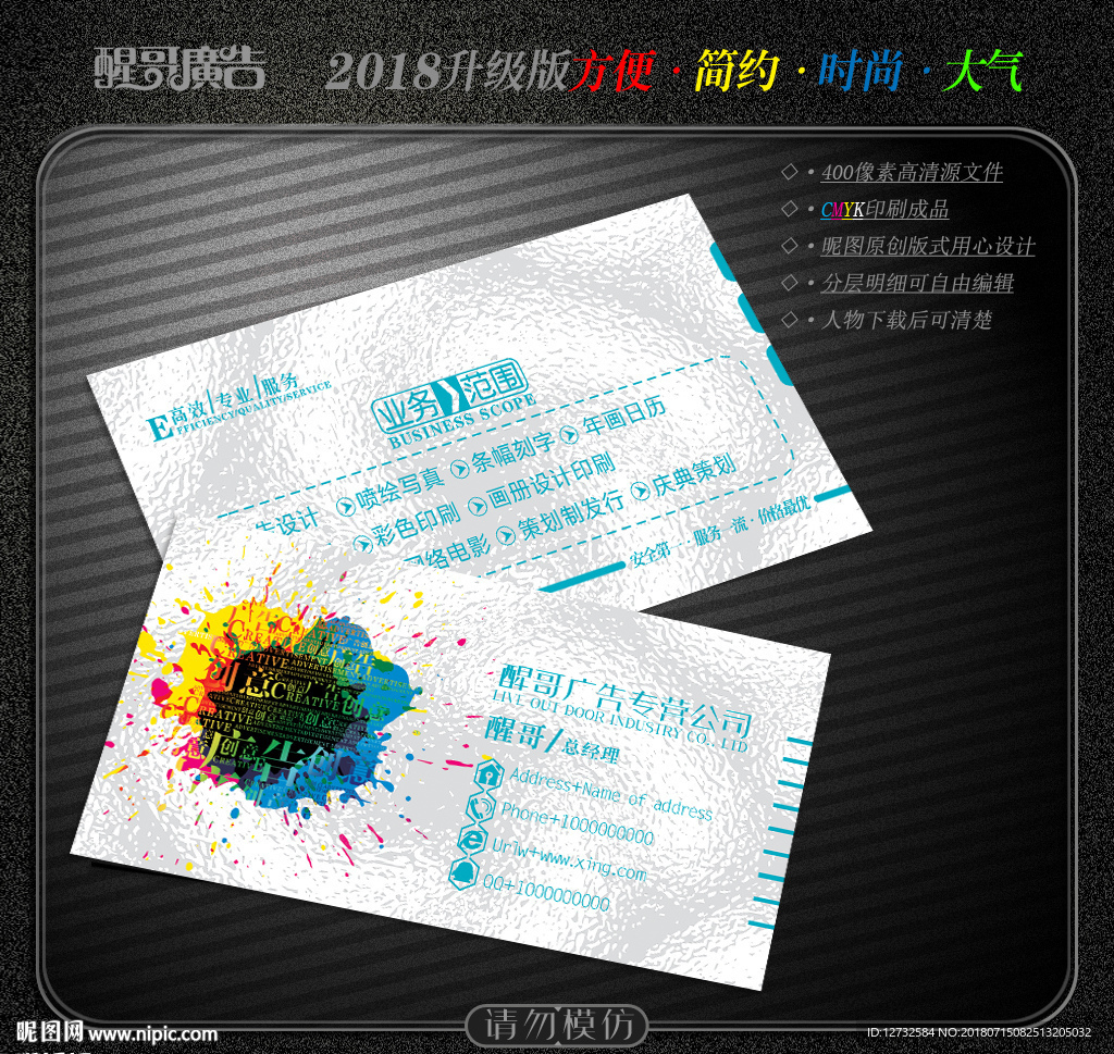 广告公司名片