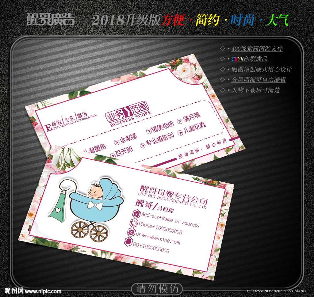 母婴名片
