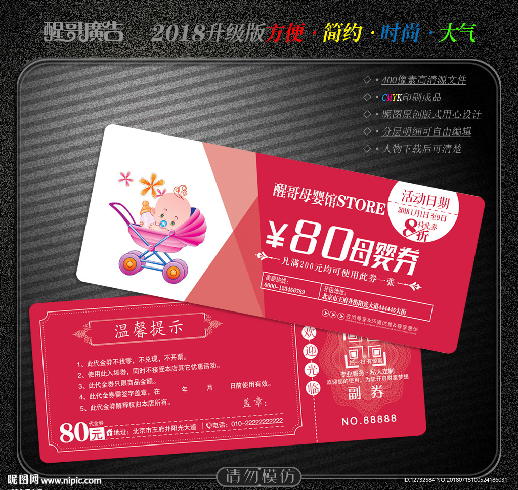 母婴代金券