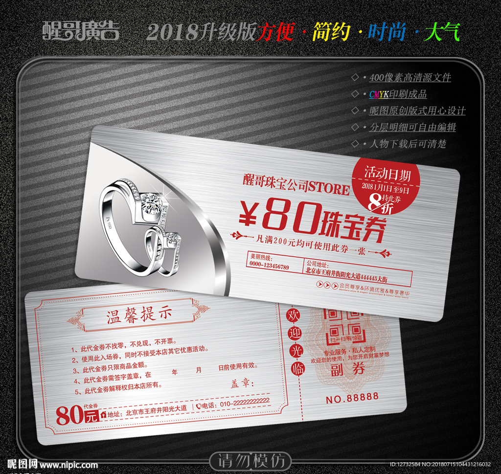 珠宝代金券