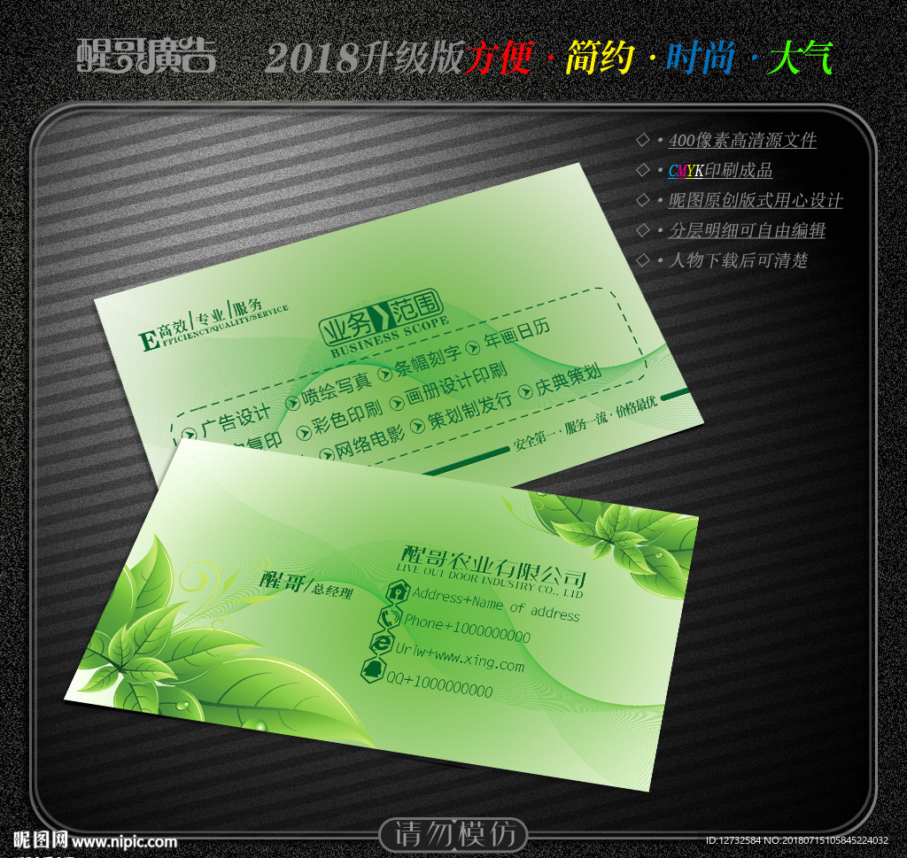 农业名片