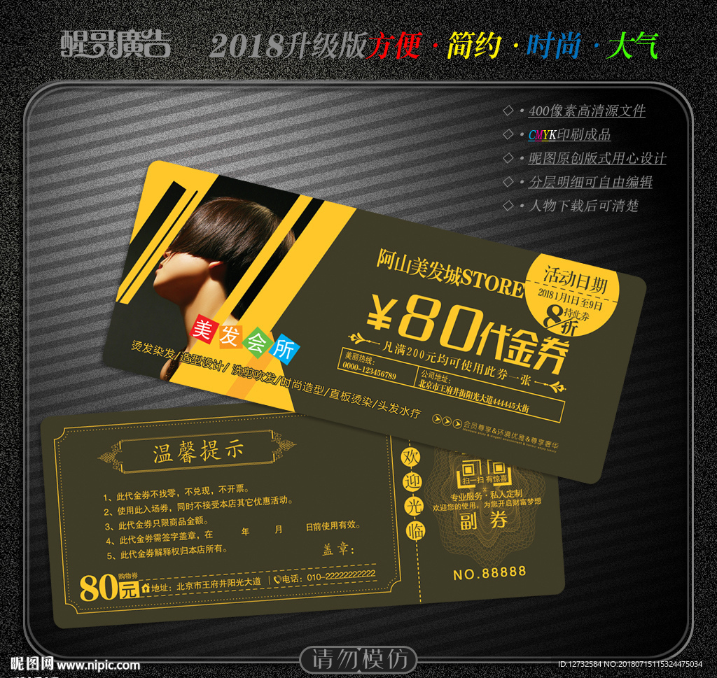 美发代金券