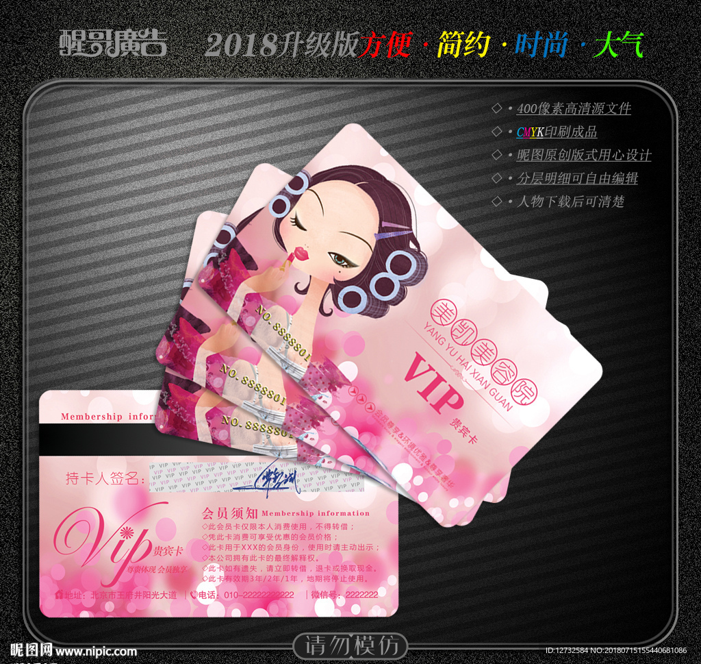 美容会员卡
