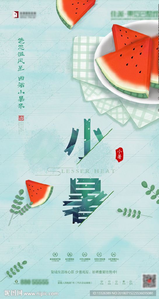 小暑 节气海报