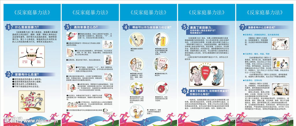 反家庭暴力法易拉宝