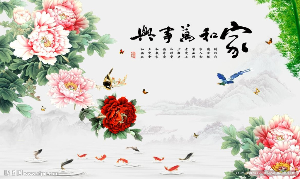 家和万事兴九鱼图