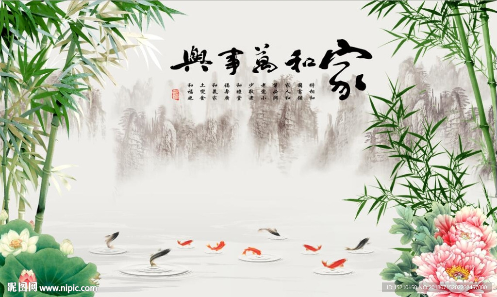 家和万事兴九鱼图
