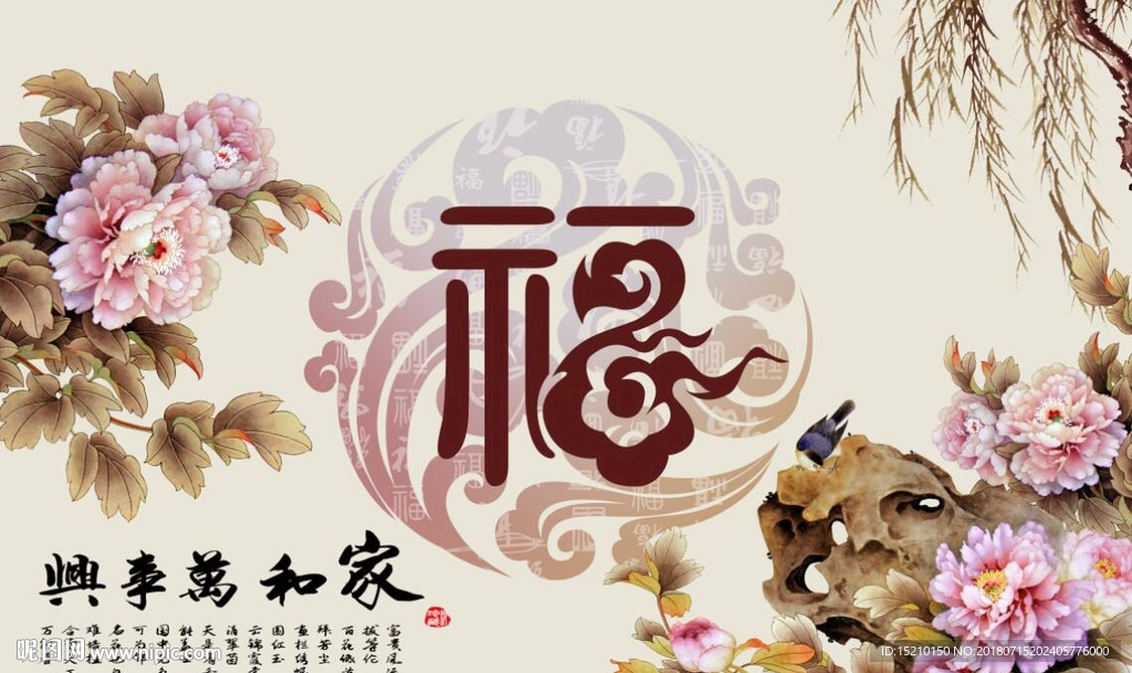 家和万事兴牡丹图