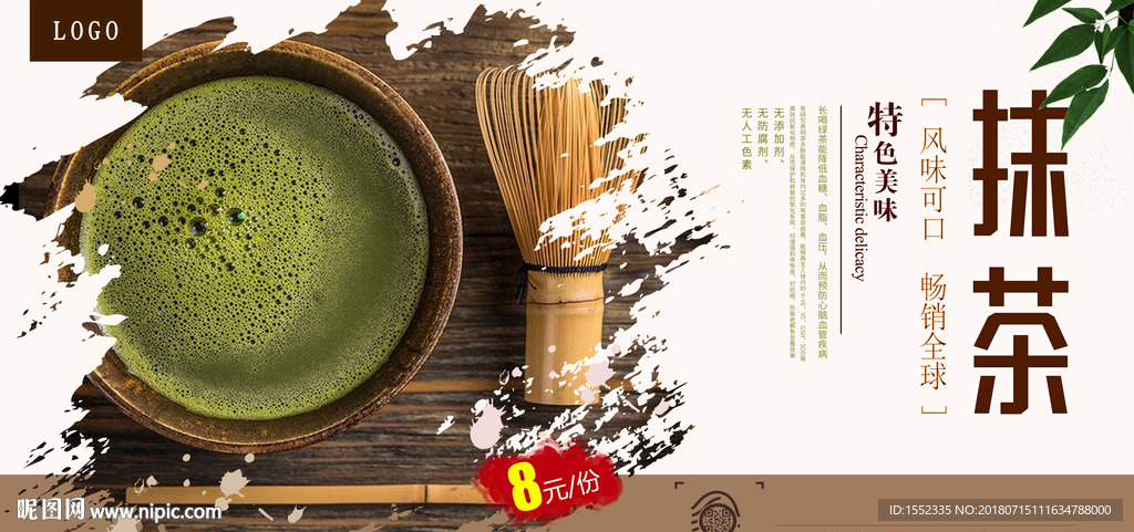 抹茶