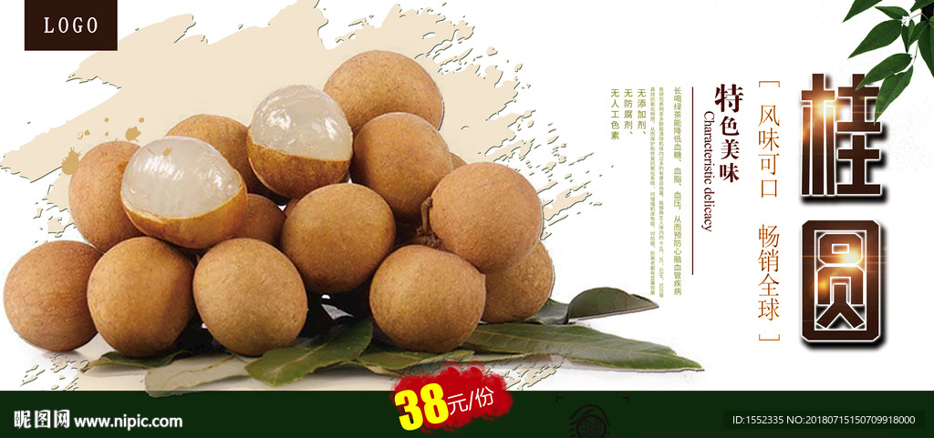 龙眼 桂圆