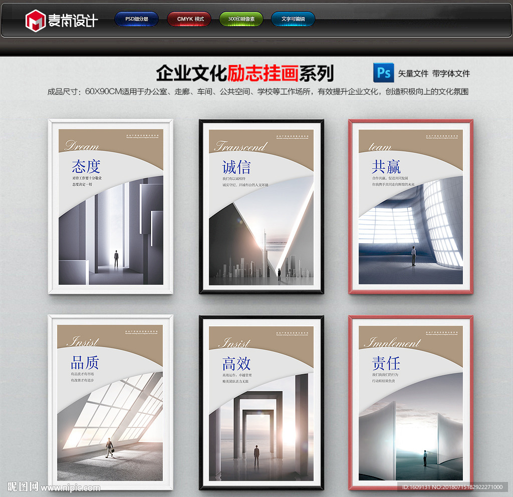 企业文化展板