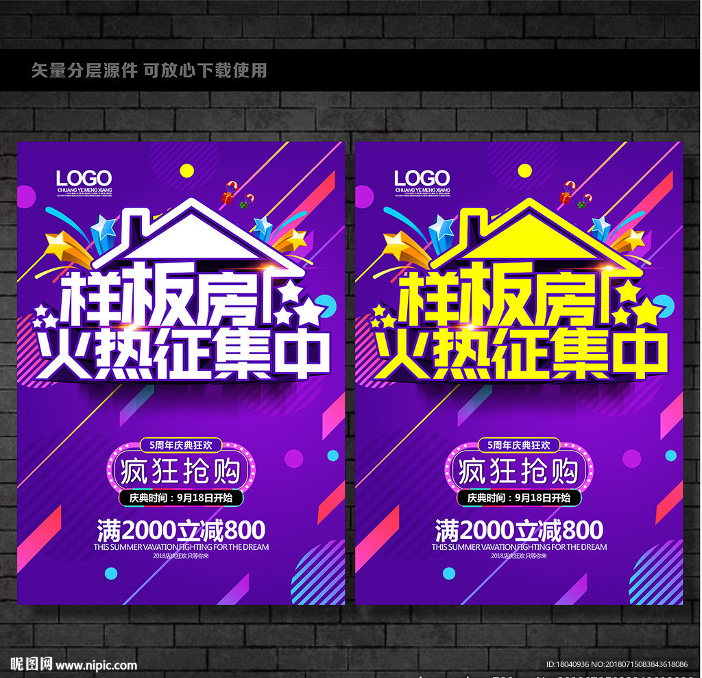 征集样板房海报