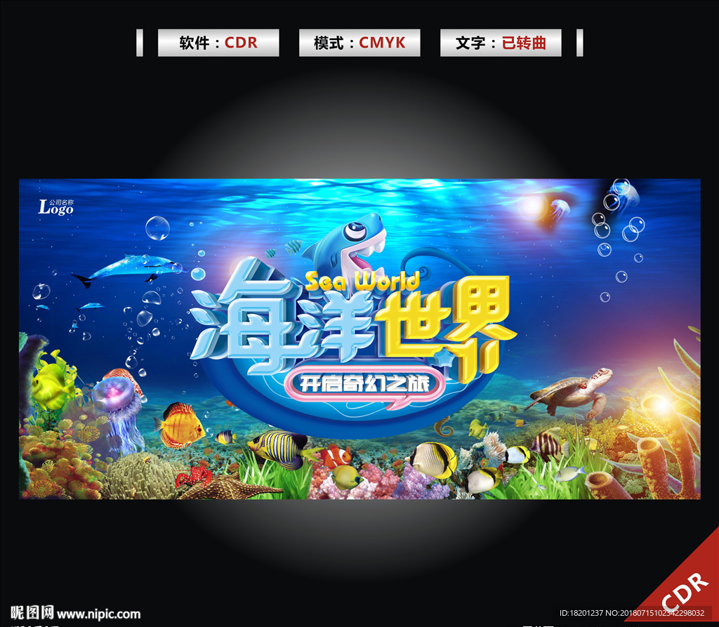海底世界
