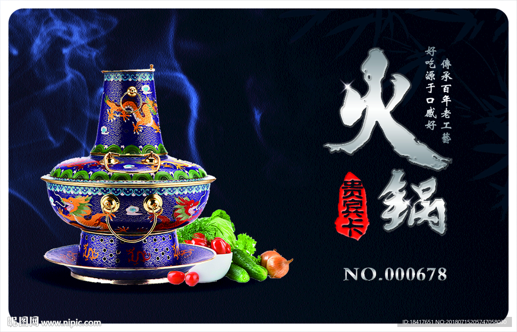 火锅贵宾卡