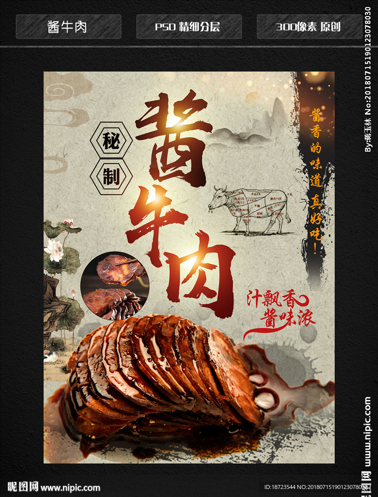 酱牛肉