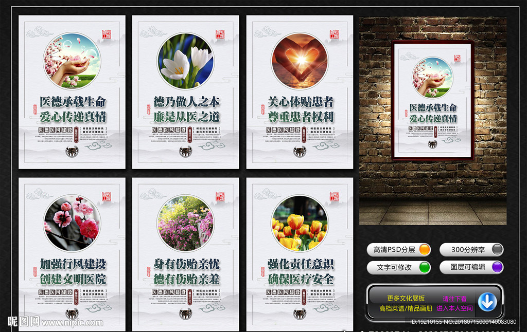 医德医风宣传展板
