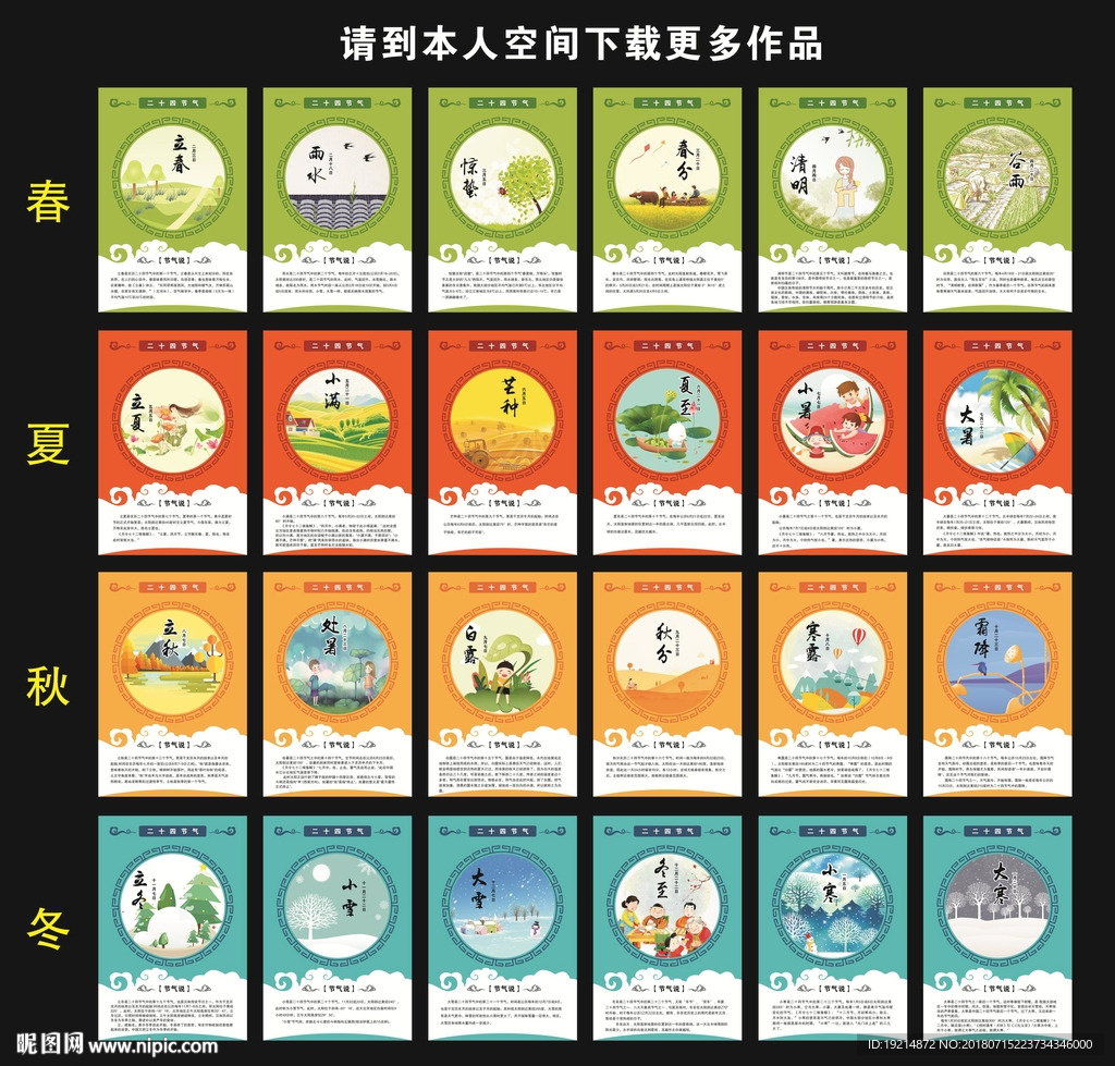 二十四节气