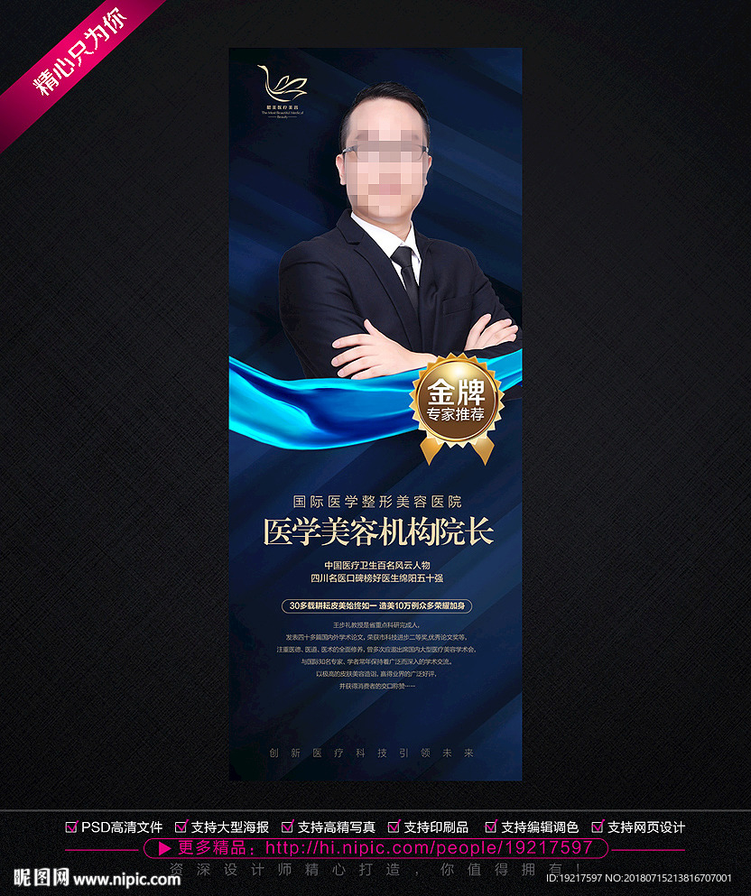 专家介绍