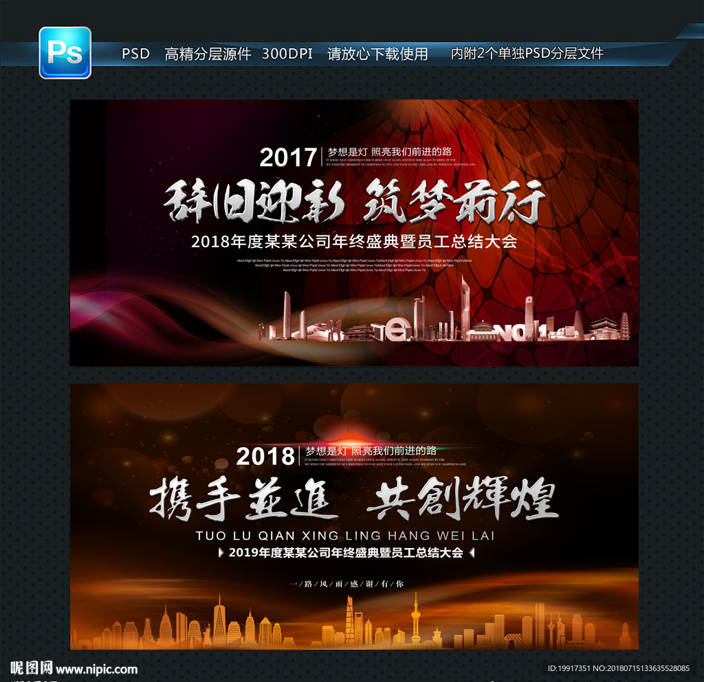 年会海报图片