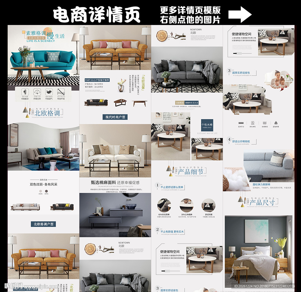 高端家具沙发详情页