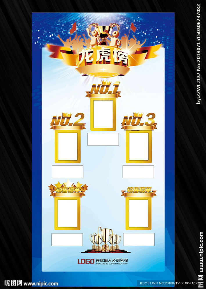 龙虎榜