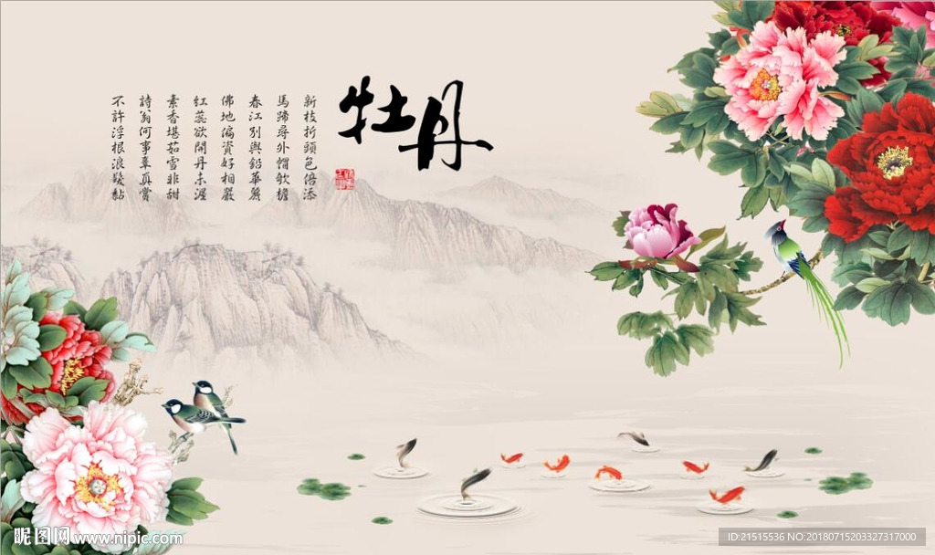 国画牡丹图