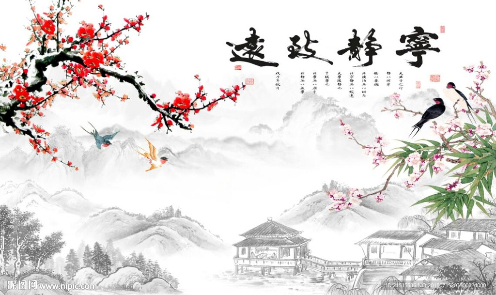 宁静致远梅花竹子图
