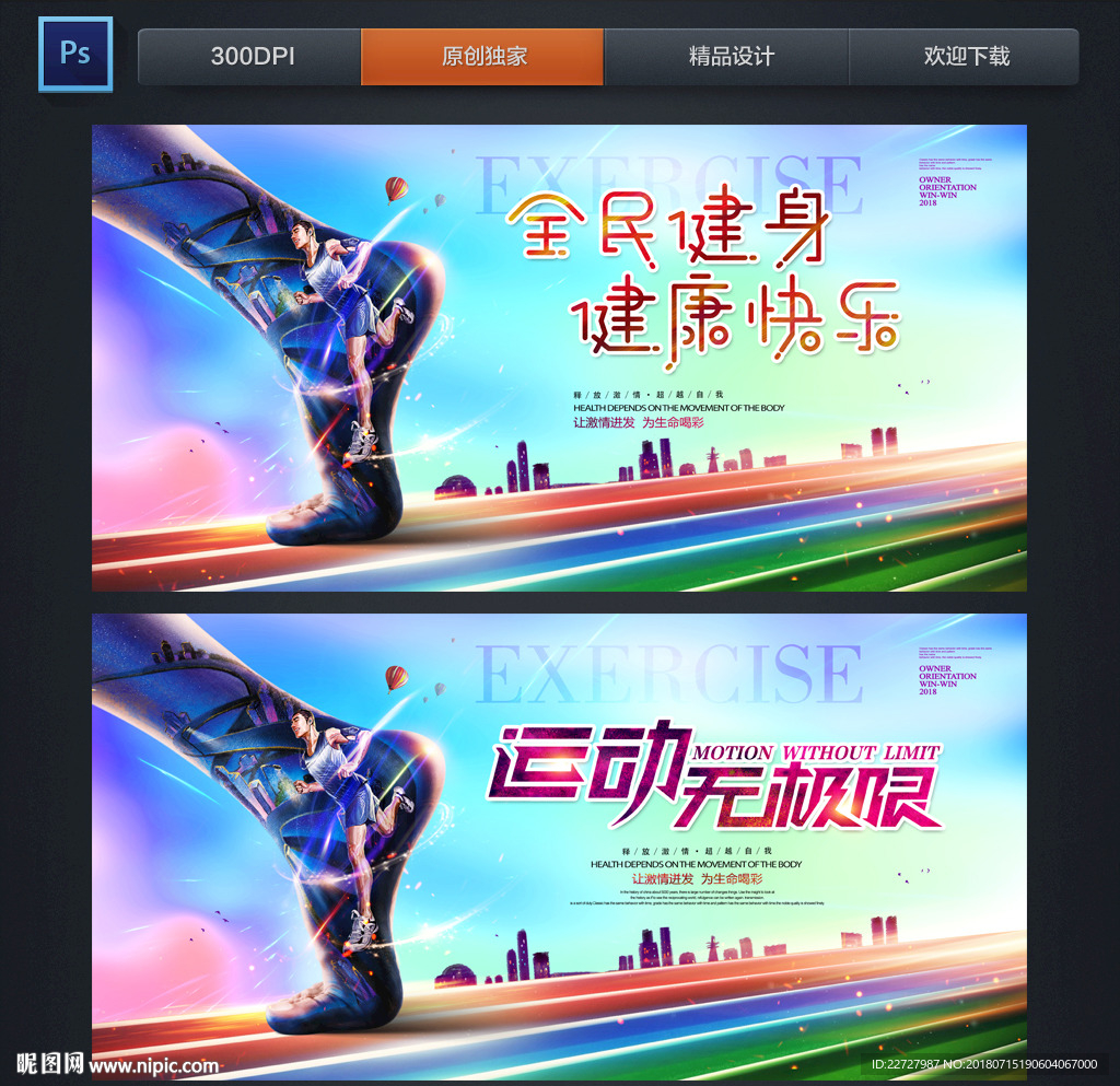 健身