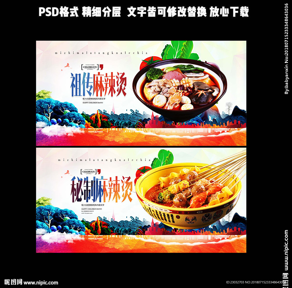麻辣烫