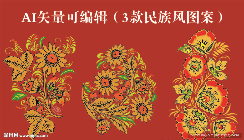 民族风图案花纹