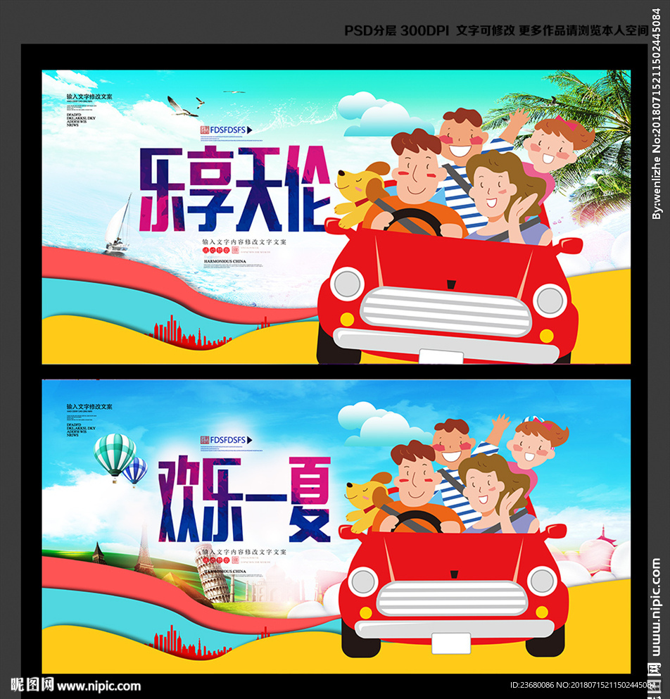 乐享天伦欢乐一夏