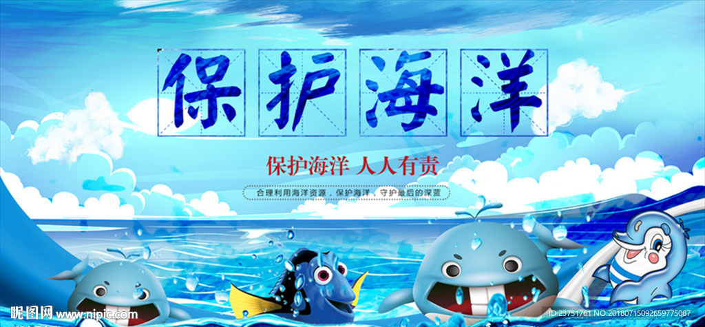海洋日