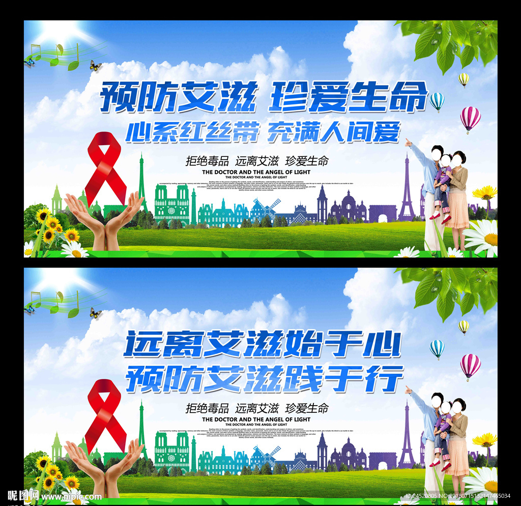 预防艾滋病