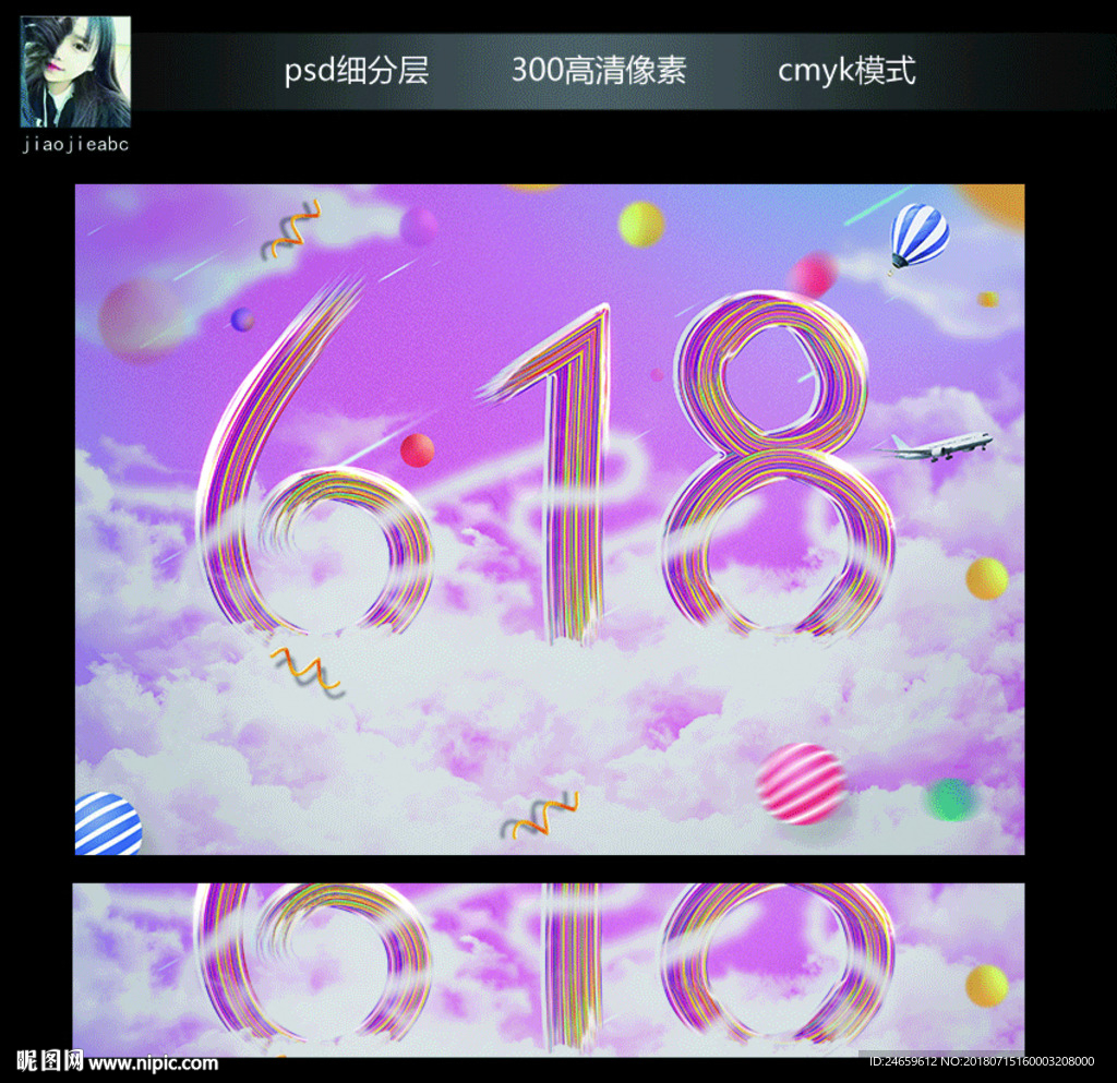 618庆