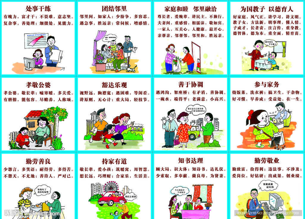 公益漫画