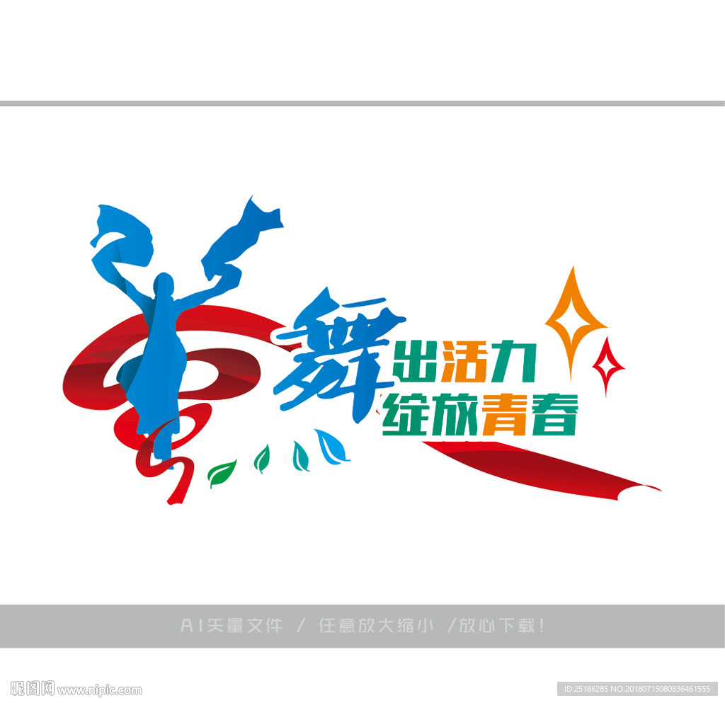 舞蹈造型墙