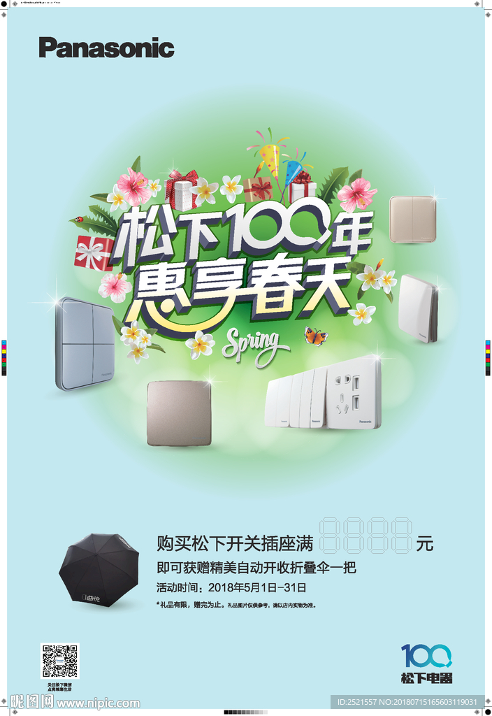 松下活动