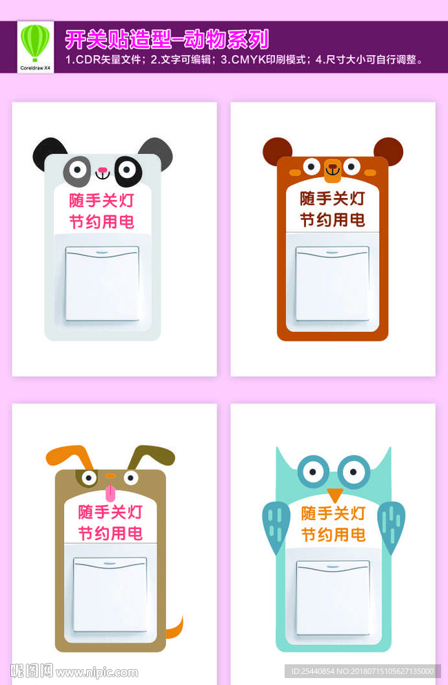 开关贴-动物系列