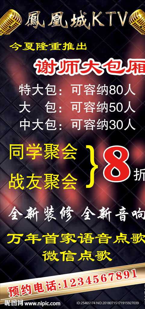 ktv海报 ktv活动 谢师宴