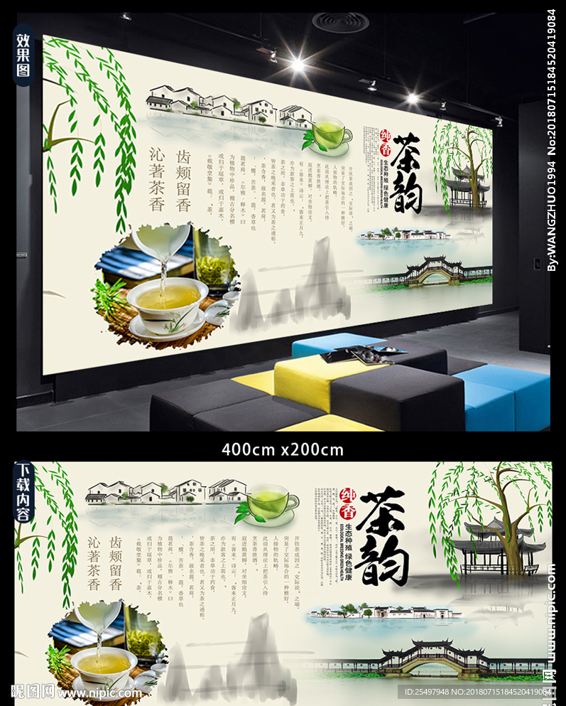 中国风水墨禅意茶道背景墙