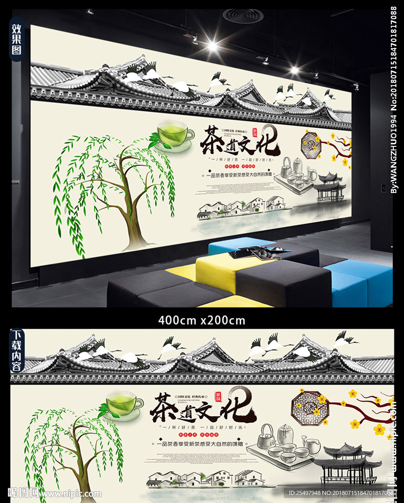 中国风禅意茶道文化背景墙