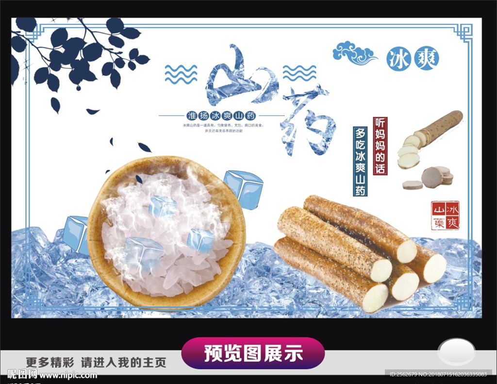 山药