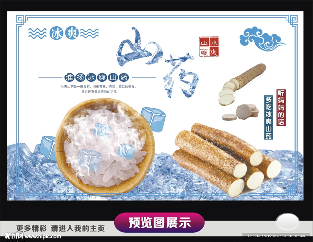 山药
