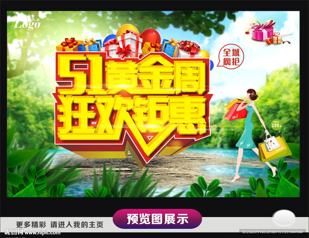 五一海报促销