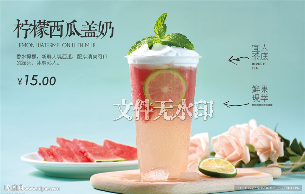 柠檬西瓜盖奶