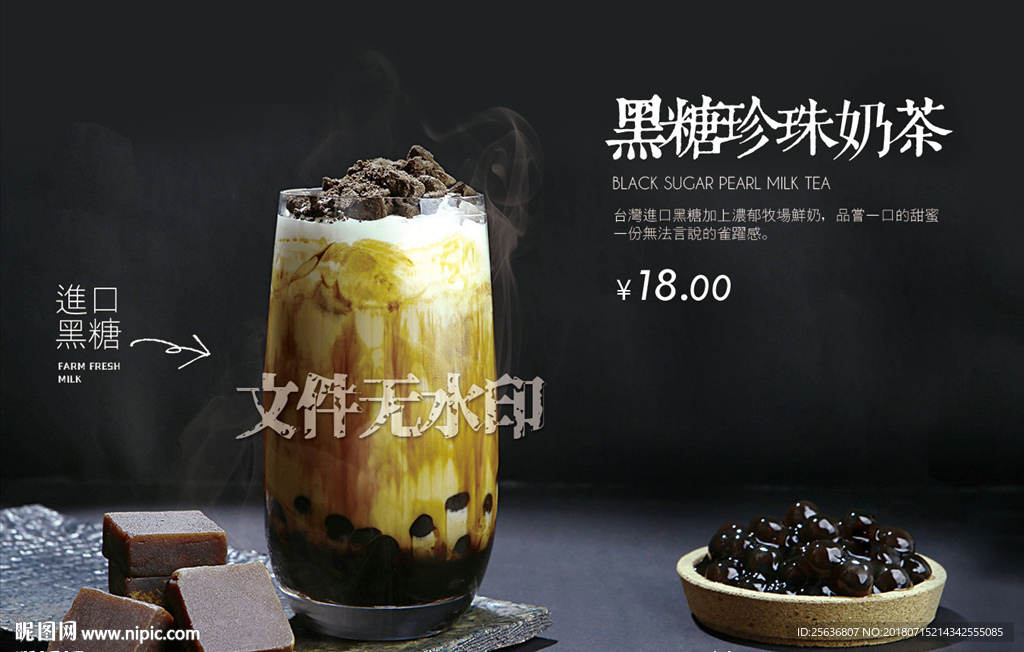 黑糖珍珠奶茶