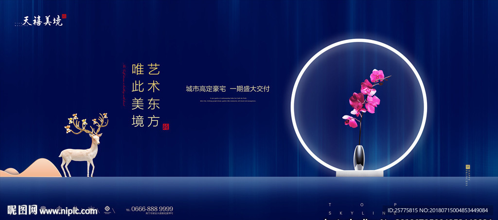 新中式地产广告