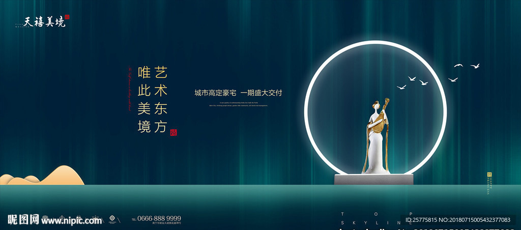 新中式地产